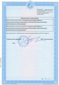 Заключение  Газпром Газнадзор № 2526_2019 (4271) 12.11.2019-12.11.2022_2